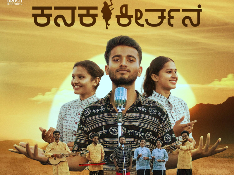 Kanakana Keerthan (Single)
