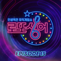 Lotto singer Episode 15 (Single)