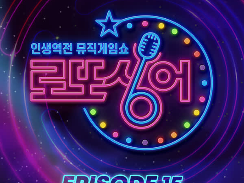 Lotto singer Episode 15 (Single)