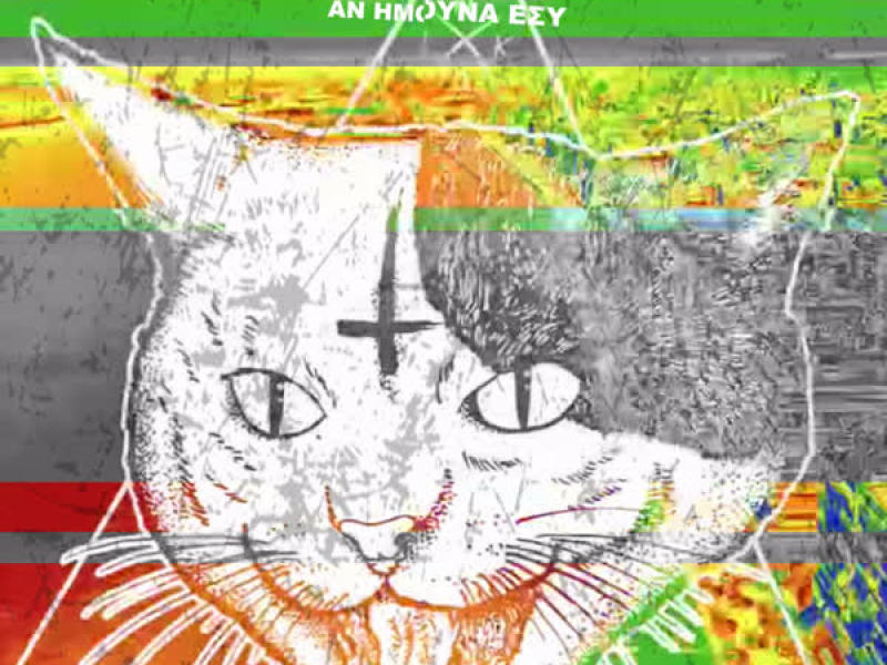 An Imouna Esi (Single)