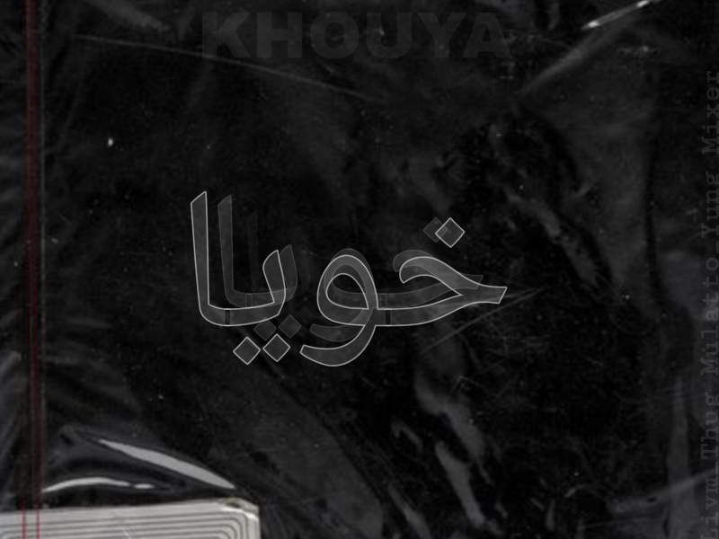 Khouya (Single)