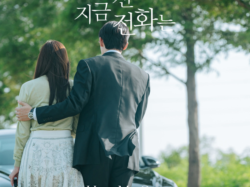 When The Phone Rings, Pt. 3 (Original Soundtrack) (EP)