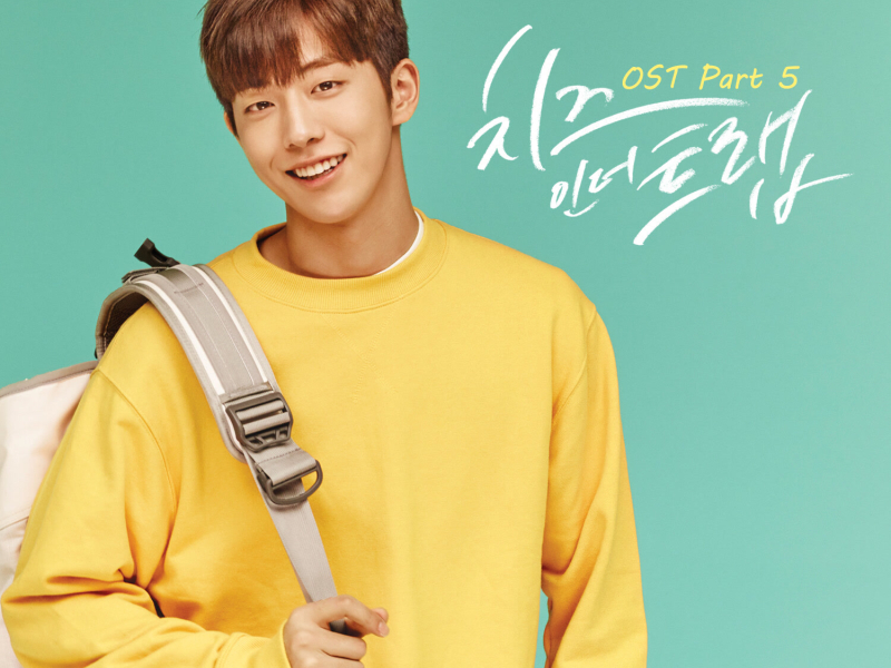 Cheese in the Trap, Pt. 5 (Original Television Soundtrack) (EP)