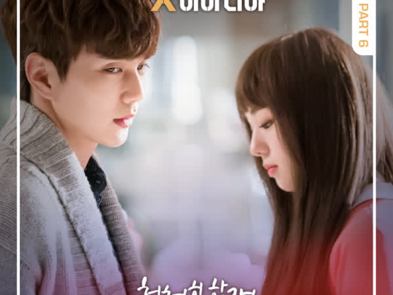 로봇이 아니야 OST Part.6 (Single)