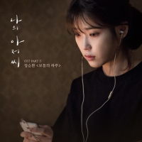 My Mister, Pt. 3 (Original Television Soundtrack) (EP)