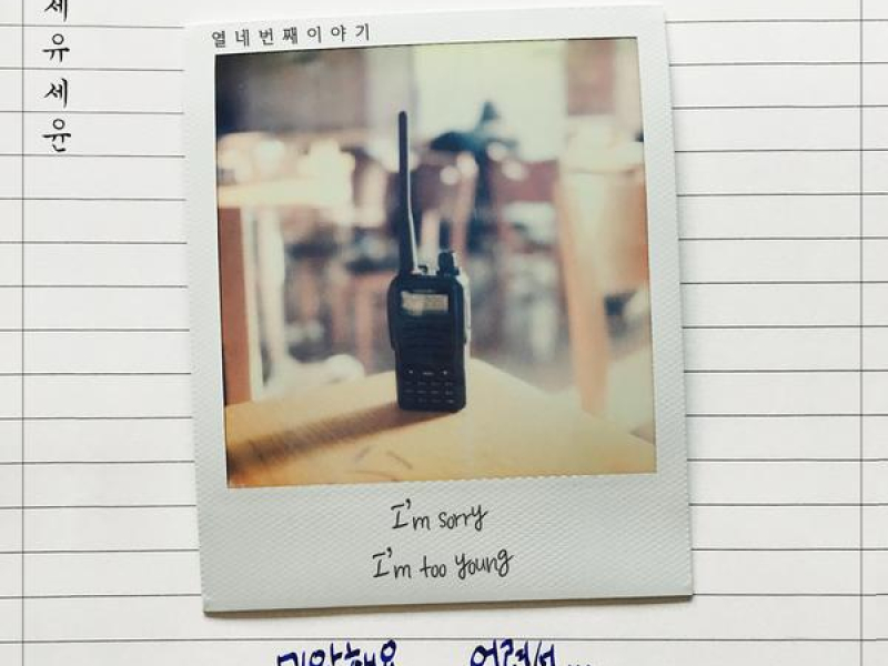 Monthly Rent Yoo Se Yun: The Fourteenth Story (EP)