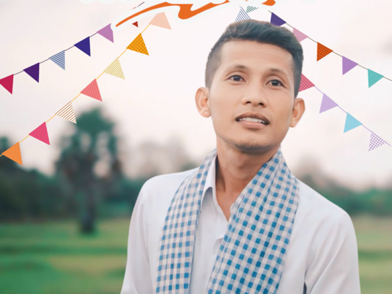 ឆោមឆើត (Single)