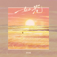 如光 (EP)