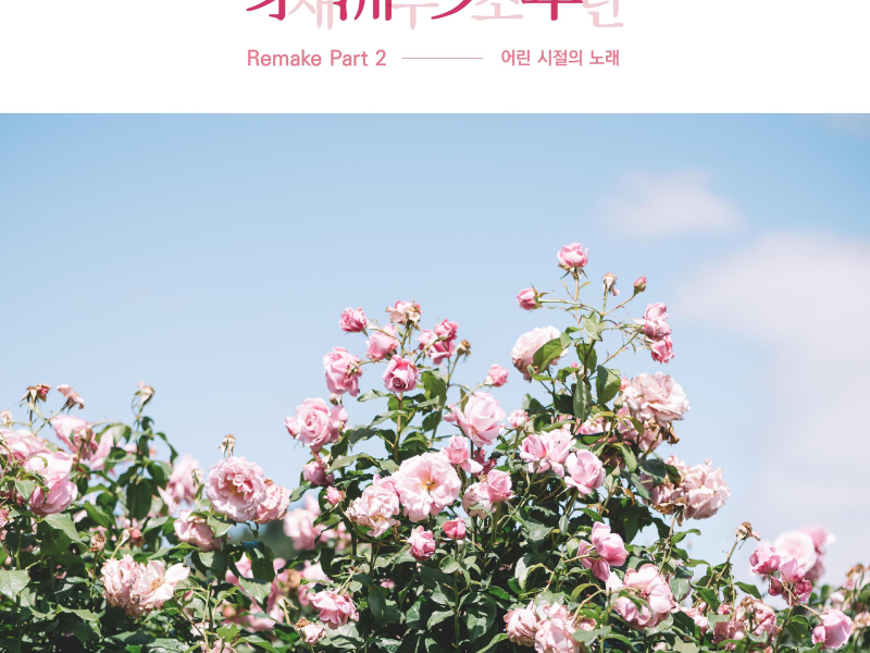 Remake Pt. 2 A Song from Childhood (Single)