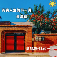 其实人生的下一页是幸福 (Single)