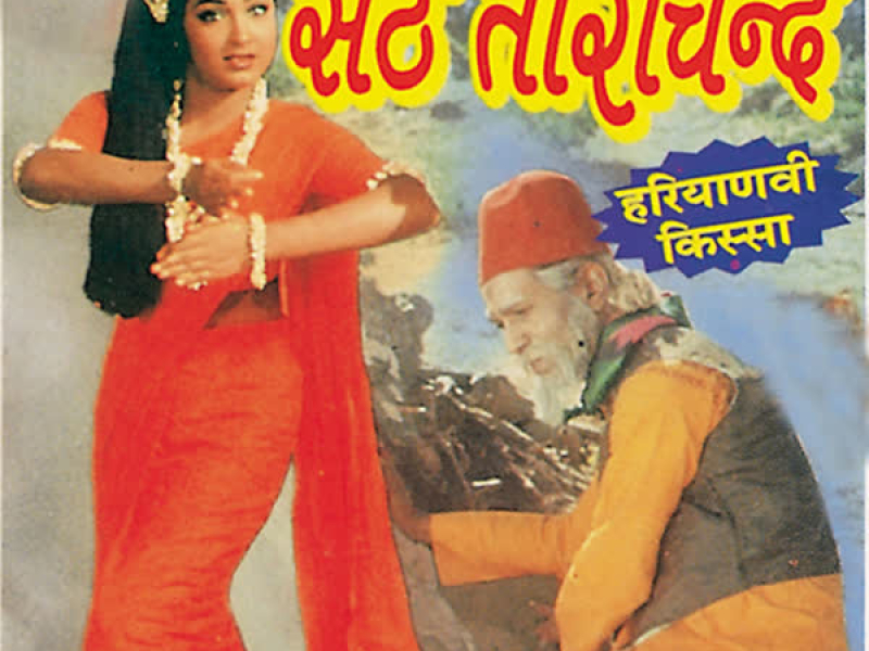 Seth Tarachand Vol-2