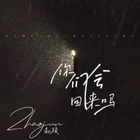 你们会回来吗 (Single)
