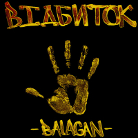 ВІДБИТОК (Single)