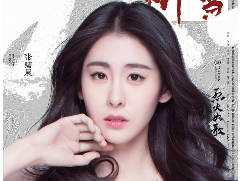 听雪   电视剧《烈火如歌》 如歌情感主题曲 (Single)