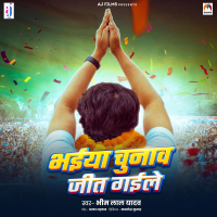 Bhaiya Chunaw Jit Gaile (Single)