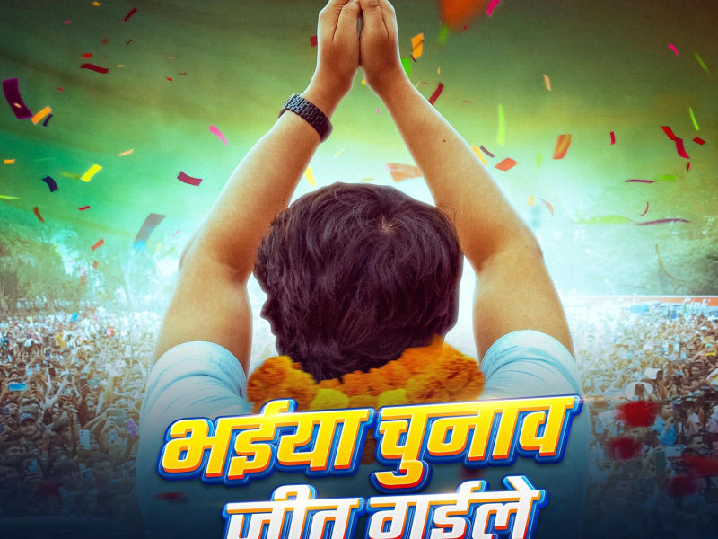Bhaiya Chunaw Jit Gaile (Single)