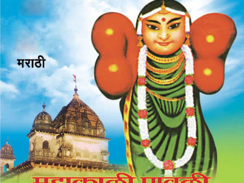 Mahakali Pawli Navsala