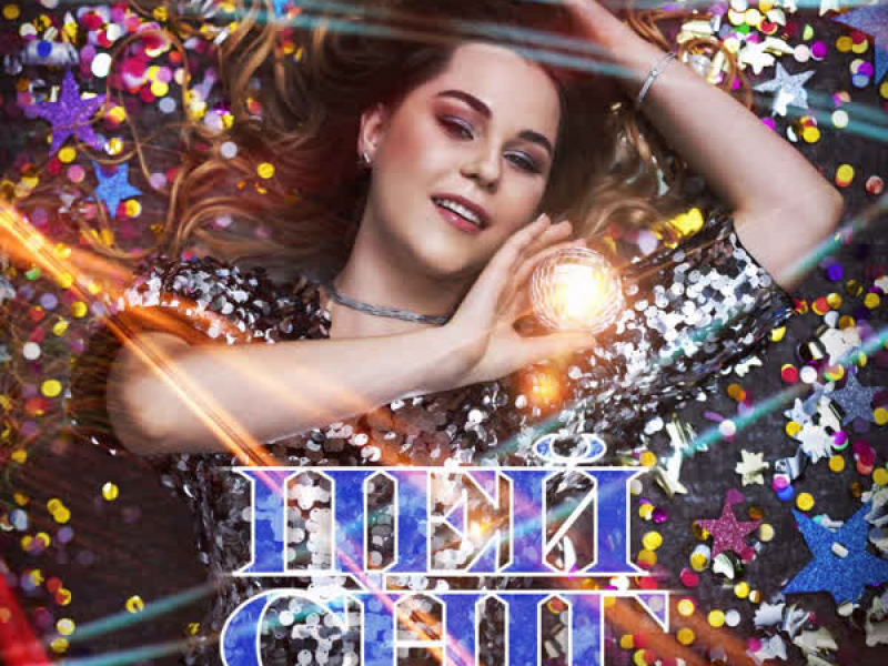 Цей сніг (Shnaps & Sanya Dymov Remix) (Single)