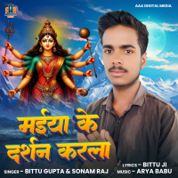 Maiya ke Darshan Kar La (Single)