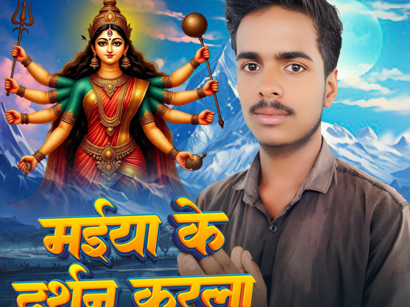 Maiya ke Darshan Kar La (Single)