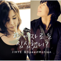 한 여자로는 심심했니? (Single)