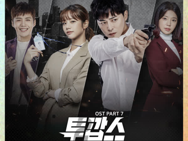 투깝스 OST Part.7 (Single)
