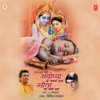 Ayodhya Mein Janme Ram Seeta Ko Bhaye Ram Vol-2 (Single)