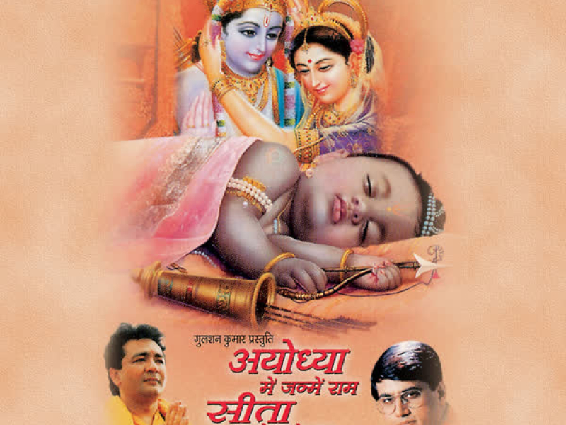 Ayodhya Mein Janme Ram Seeta Ko Bhaye Ram Vol-2 (Single)