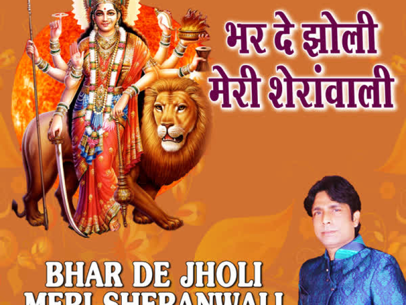 Bhar De Jholi Meri Sheranwali (Single)