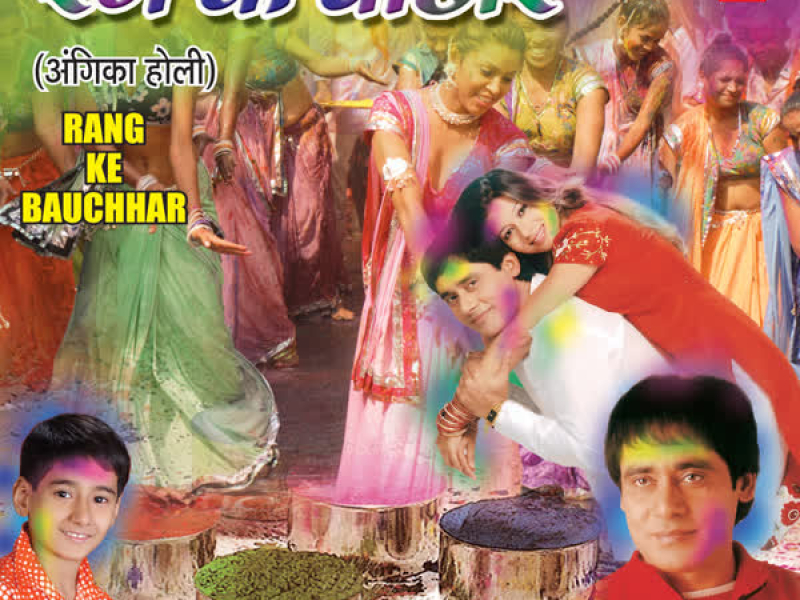 Rang Ke Bauchhar-Angika Holi