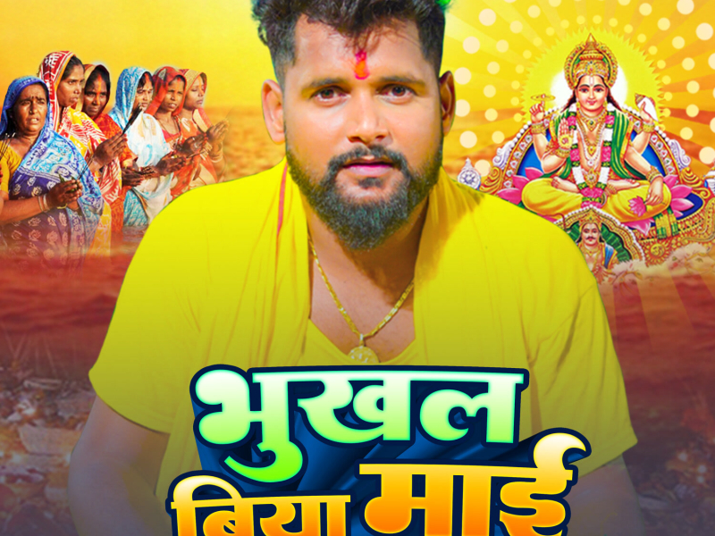 BHUKHAL BIYA MAI (Single)