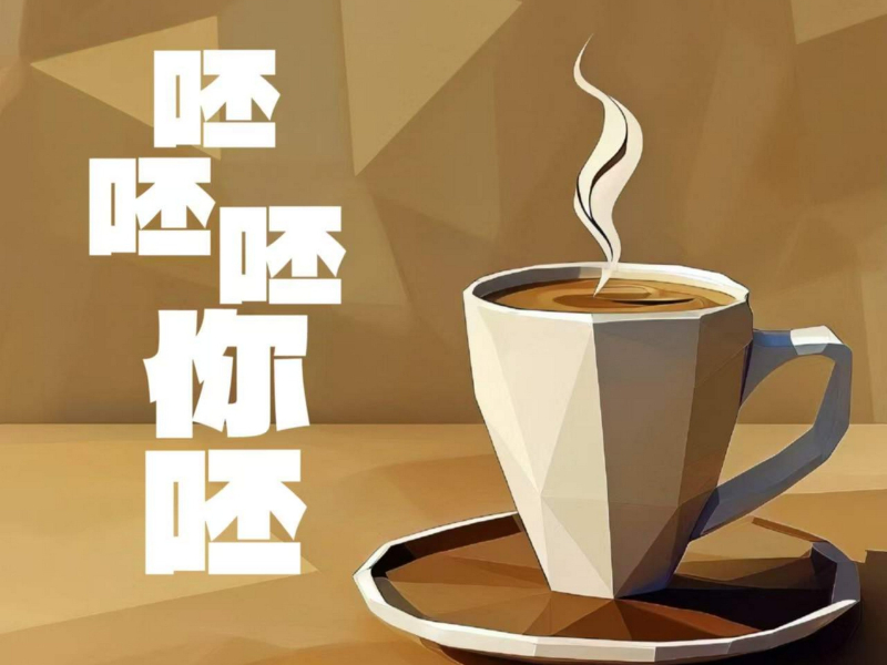 呸呸呸你呸 (Single)