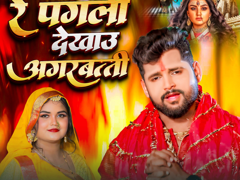 RE PAGALI DEKHAU AGARBATTI (Single)