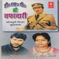 D.S.P. Bhupal Singh Ki Wafadaari