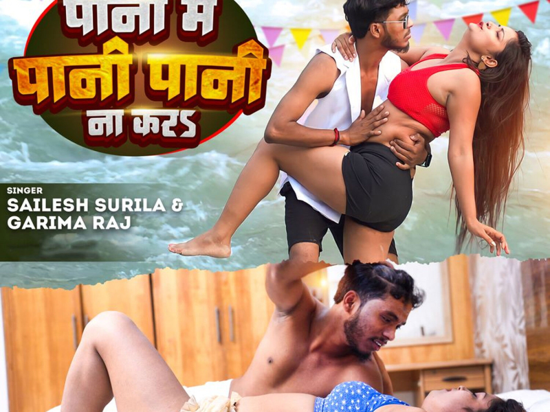 Pani Me Pani Pani Na Kara (Single)