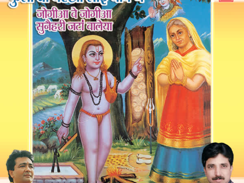 Phullaan Di Warkha Layi Babe Ne , Paunahaariya Dhoona Lagaya Peeplaan Heth , Paunahaari Jogi Ho Giya