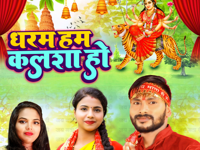 Dharam Hum Kalsa Ho (Single)