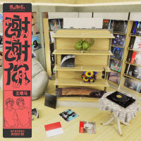 不会改变 (《谢谢你》第一季) (Single)