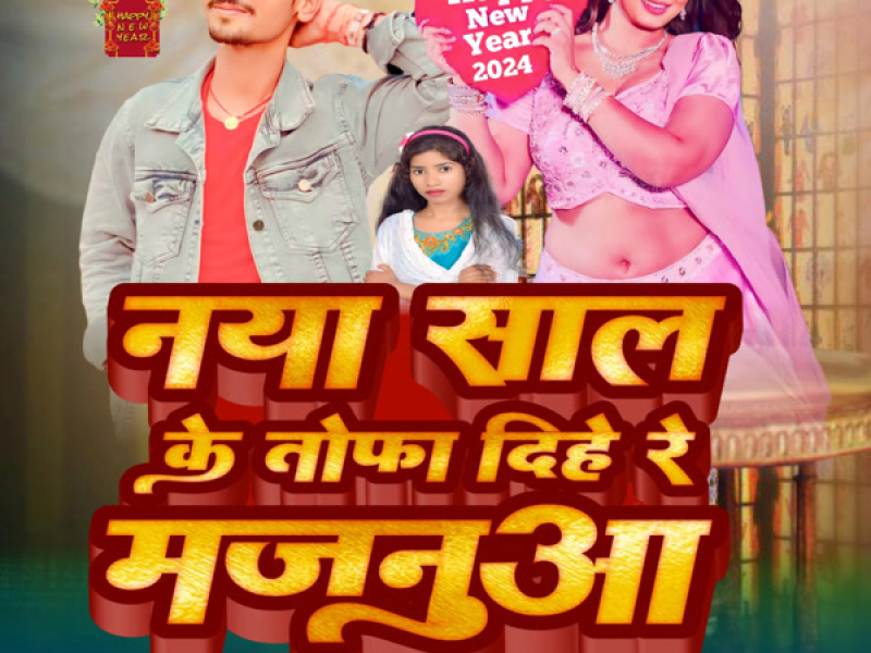 Naya Sal Ke Towfa Dihe Re Majnuaa (Single)