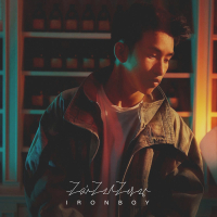 ไม่ไปไหน (Single)