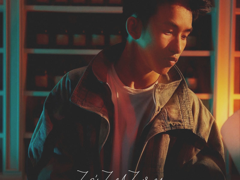 ไม่ไปไหน (Single)