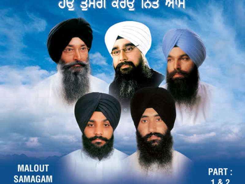 Malout Samagam-Hau Tumri Karou Nit Aas Part- 1