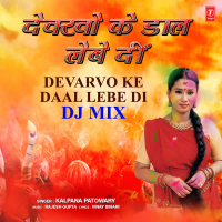 Devarvo Ke Daal Lebe Di-Dj Mix (Single)