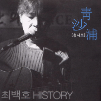 Cheongsapo(History)