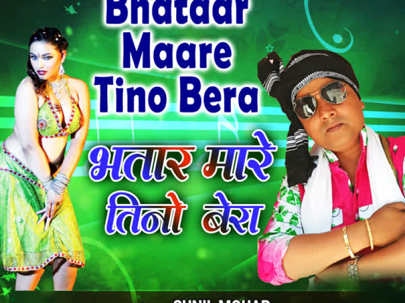 Bhataar Maare Tino Bera (Single)