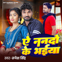 Ae Nando Ke Bhaiya (Single)