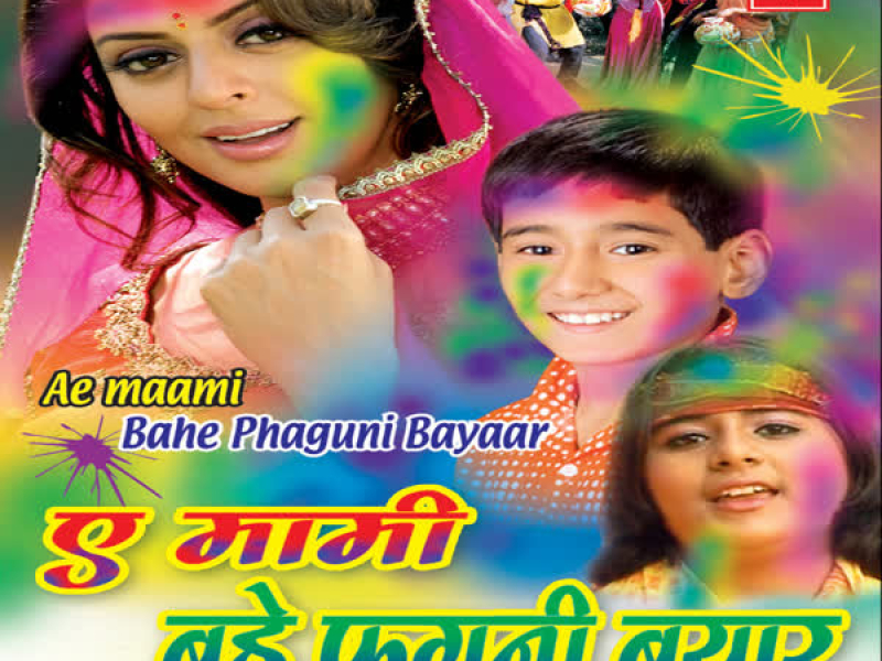 Ae Mami Bahe Faguni Bayaar