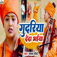 Gudariya Deda Bhaiya (Single)