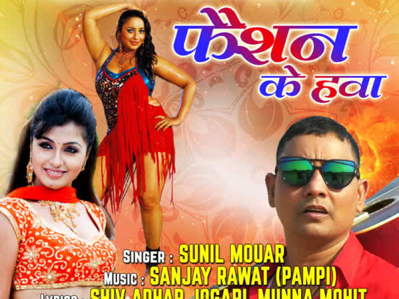 Fashion Ke Hawa (EP)