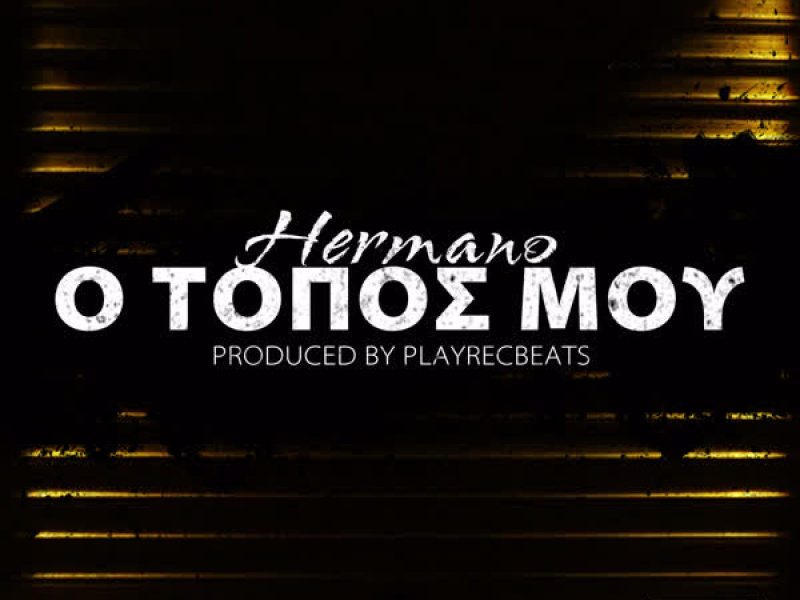 O Topos Mou (Single)